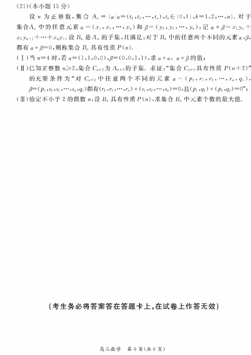北京市东城区2024-2025学年高二上学期期末考试数学试卷（PDF版，含答案）_2024-2025高二（7-7月题库）_2025年01月试卷_0124北京市东城区2024-2025学年高二上学期期末考试