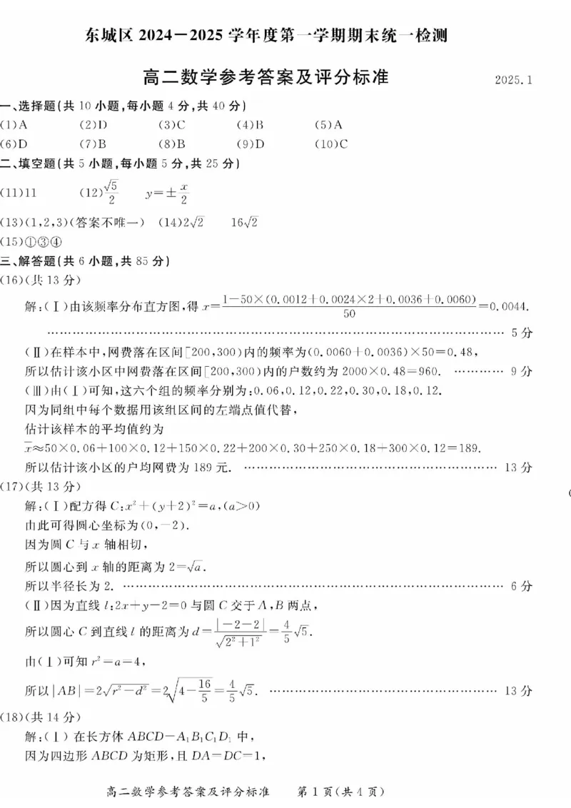 北京市东城区2024-2025学年高二上学期期末考试数学试卷（PDF版，含答案）_2024-2025高二（7-7月题库）_2025年01月试卷_0124北京市东城区2024-2025学年高二上学期期末考试