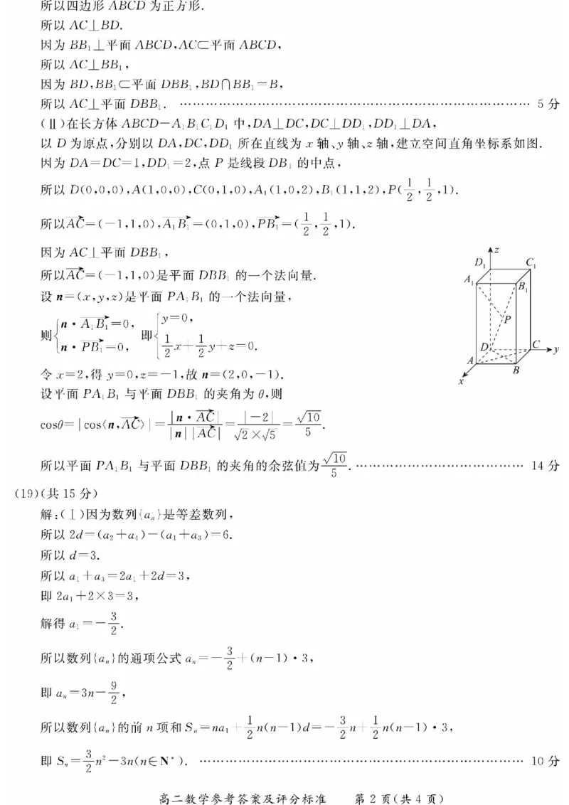 北京市东城区2024-2025学年高二上学期期末考试数学试卷（PDF版，含答案）_2024-2025高二（7-7月题库）_2025年01月试卷_0124北京市东城区2024-2025学年高二上学期期末考试