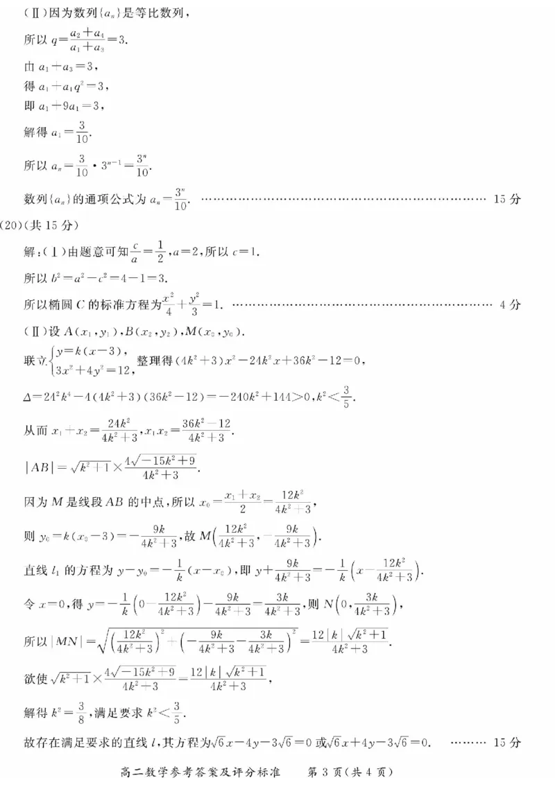 北京市东城区2024-2025学年高二上学期期末考试数学试卷（PDF版，含答案）_2024-2025高二（7-7月题库）_2025年01月试卷_0124北京市东城区2024-2025学年高二上学期期末考试