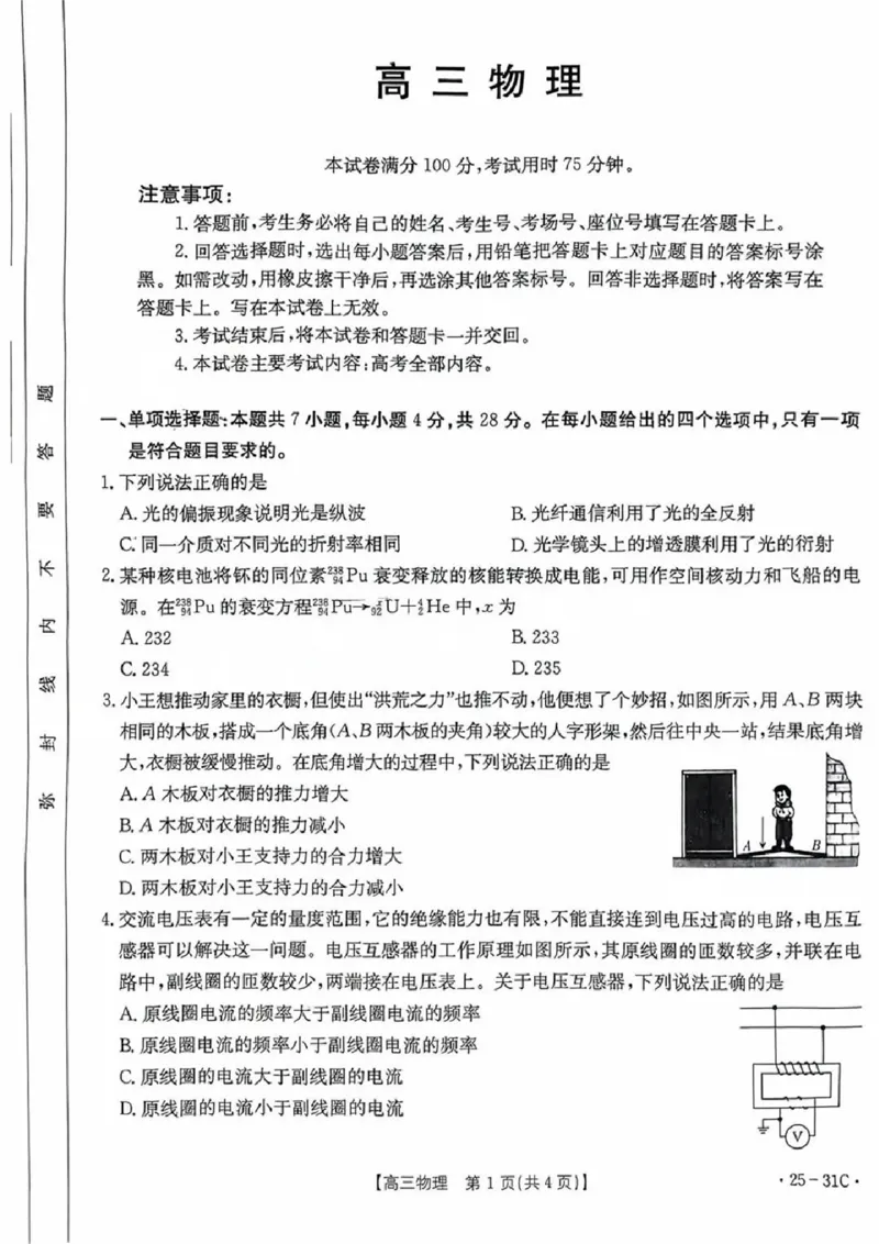 2025届广东省金太阳高三上学期9月联考（25-31C）-物理_2024-2025高三（6-6月题库）_2024年10月试卷_10032025届广东省金太阳高三上学期9月联考（25-31C）