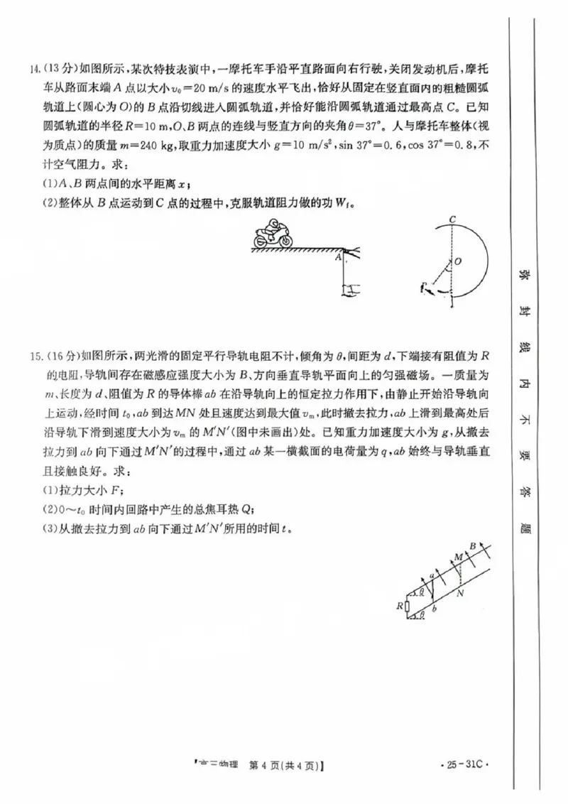 2025届广东省金太阳高三上学期9月联考（25-31C）-物理_2024-2025高三（6-6月题库）_2024年10月试卷_10032025届广东省金太阳高三上学期9月联考（25-31C）
