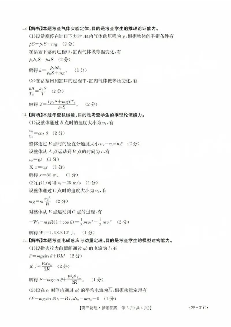 2025届广东省金太阳高三上学期9月联考（25-31C）-物理_2024-2025高三（6-6月题库）_2024年10月试卷_10032025届广东省金太阳高三上学期9月联考（25-31C）