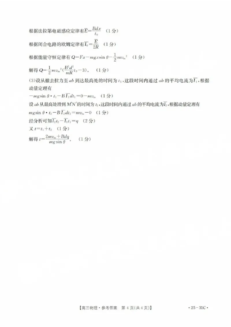 2025届广东省金太阳高三上学期9月联考（25-31C）-物理_2024-2025高三（6-6月题库）_2024年10月试卷_10032025届广东省金太阳高三上学期9月联考（25-31C）