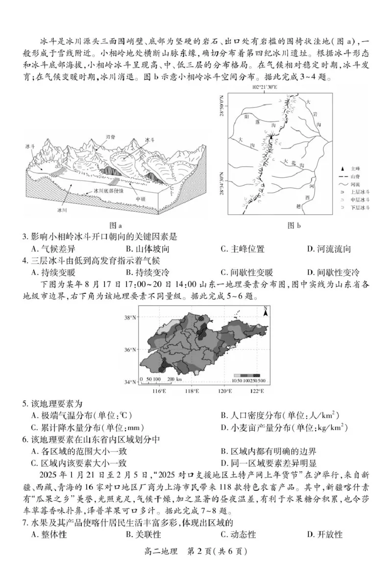 25届3月江西高二联考&middot;地理3.3_2024-2025高二（7-7月题库）_2025年03月试卷_0316江西省多校联考2024-2025学年高二下学期3月月考