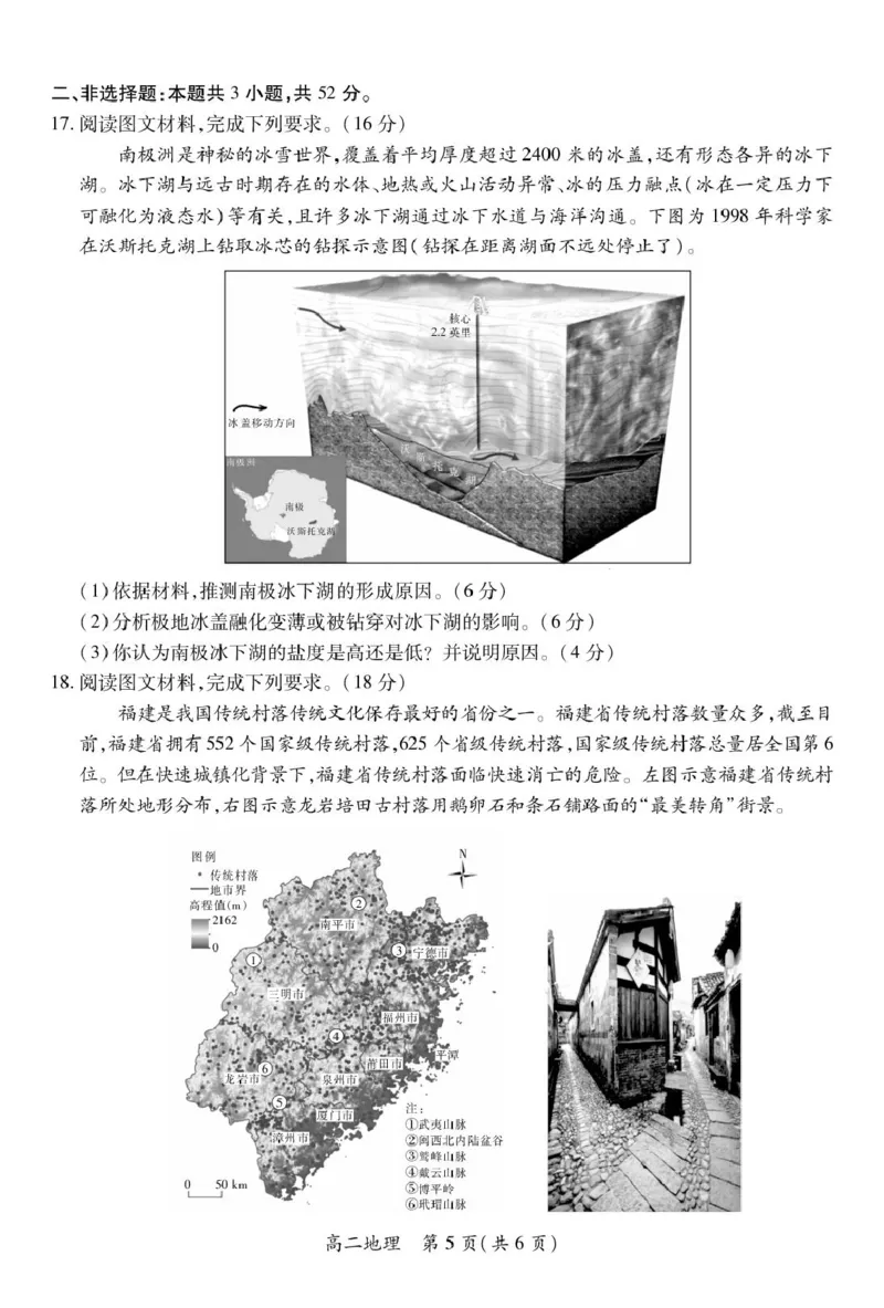 25届3月江西高二联考&middot;地理3.3_2024-2025高二（7-7月题库）_2025年03月试卷_0316江西省多校联考2024-2025学年高二下学期3月月考