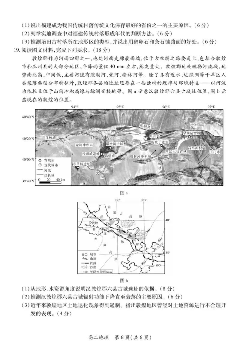 25届3月江西高二联考&middot;地理3.3_2024-2025高二（7-7月题库）_2025年03月试卷_0316江西省多校联考2024-2025学年高二下学期3月月考