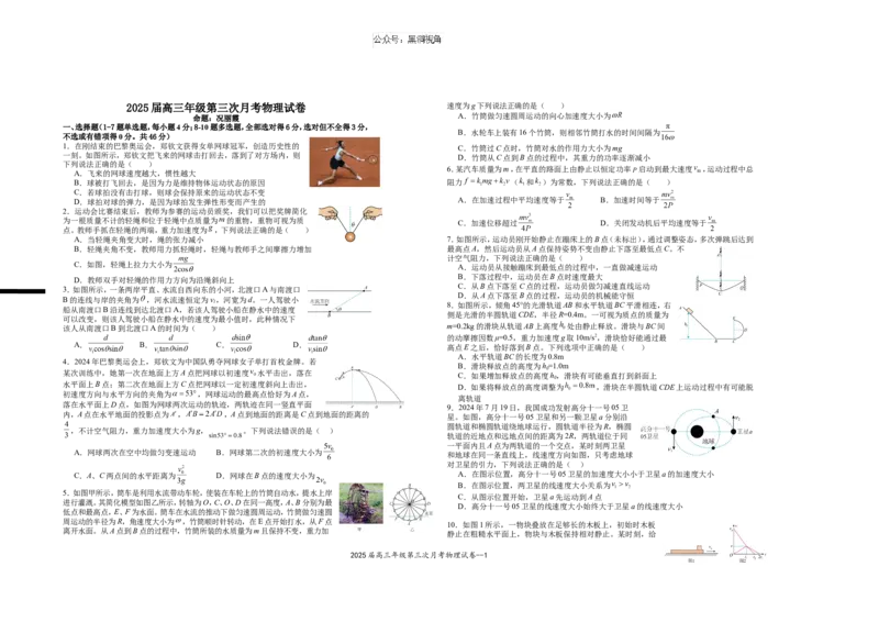 2025届高三年级第三次月考物理试卷_2024-2025高三（6-6月题库）_2024年11月试卷_1106江西省宜春市上高二中2025届高三上学期10月月考