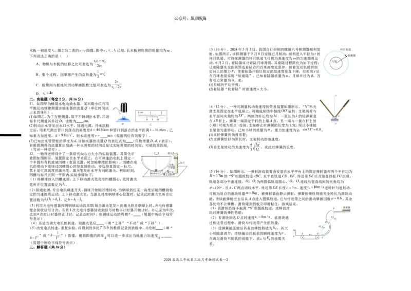 2025届高三年级第三次月考物理试卷_2024-2025高三（6-6月题库）_2024年11月试卷_1106江西省宜春市上高二中2025届高三上学期10月月考