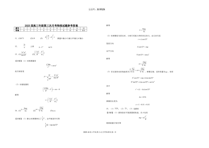 2025届高三年级第三次月考物理试卷_2024-2025高三（6-6月题库）_2024年11月试卷_1106江西省宜春市上高二中2025届高三上学期10月月考