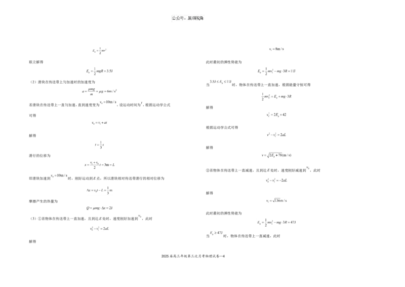 2025届高三年级第三次月考物理试卷_2024-2025高三（6-6月题库）_2024年11月试卷_1106江西省宜春市上高二中2025届高三上学期10月月考