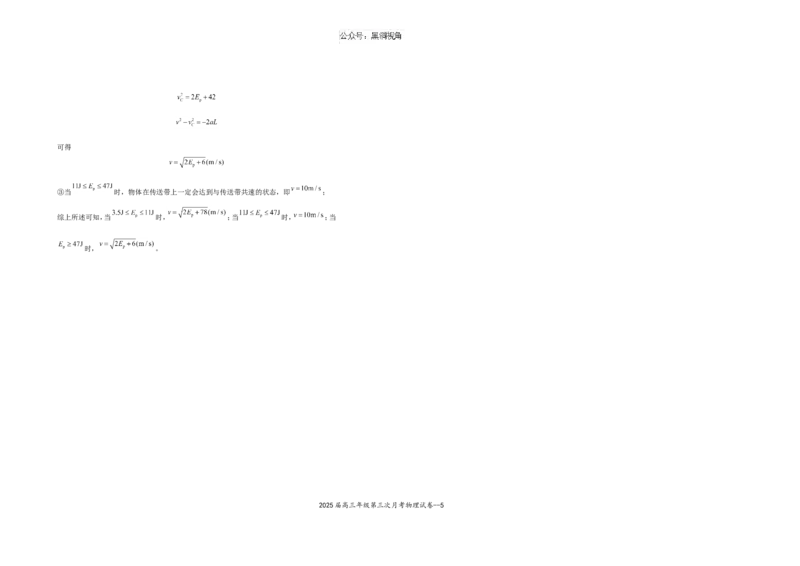 2025届高三年级第三次月考物理试卷_2024-2025高三（6-6月题库）_2024年11月试卷_1106江西省宜春市上高二中2025届高三上学期10月月考