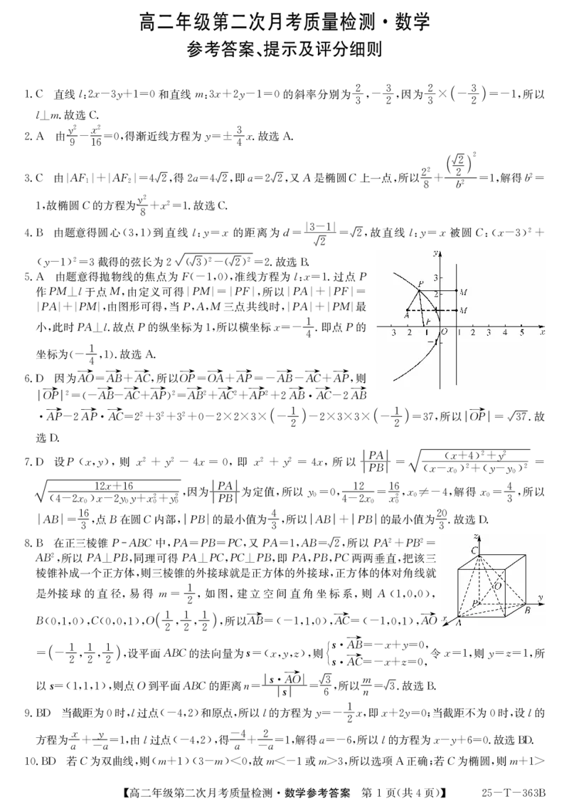 25-T-363B-数学DA_2024-2025高二（7-7月题库）_2024年12月试卷_1225陕西省榆林市府谷县部分学校2024-2025学年高二上学期12月月考试题