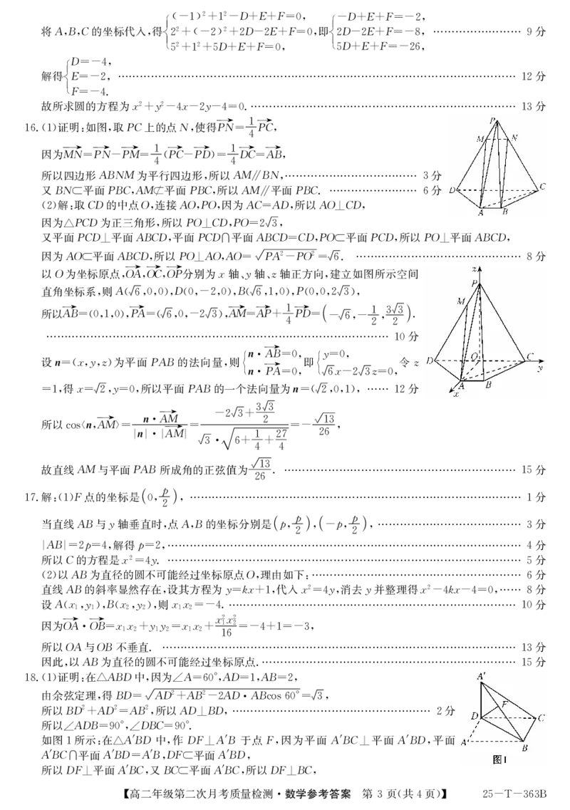 25-T-363B-数学DA_2024-2025高二（7-7月题库）_2024年12月试卷_1225陕西省榆林市府谷县部分学校2024-2025学年高二上学期12月月考试题