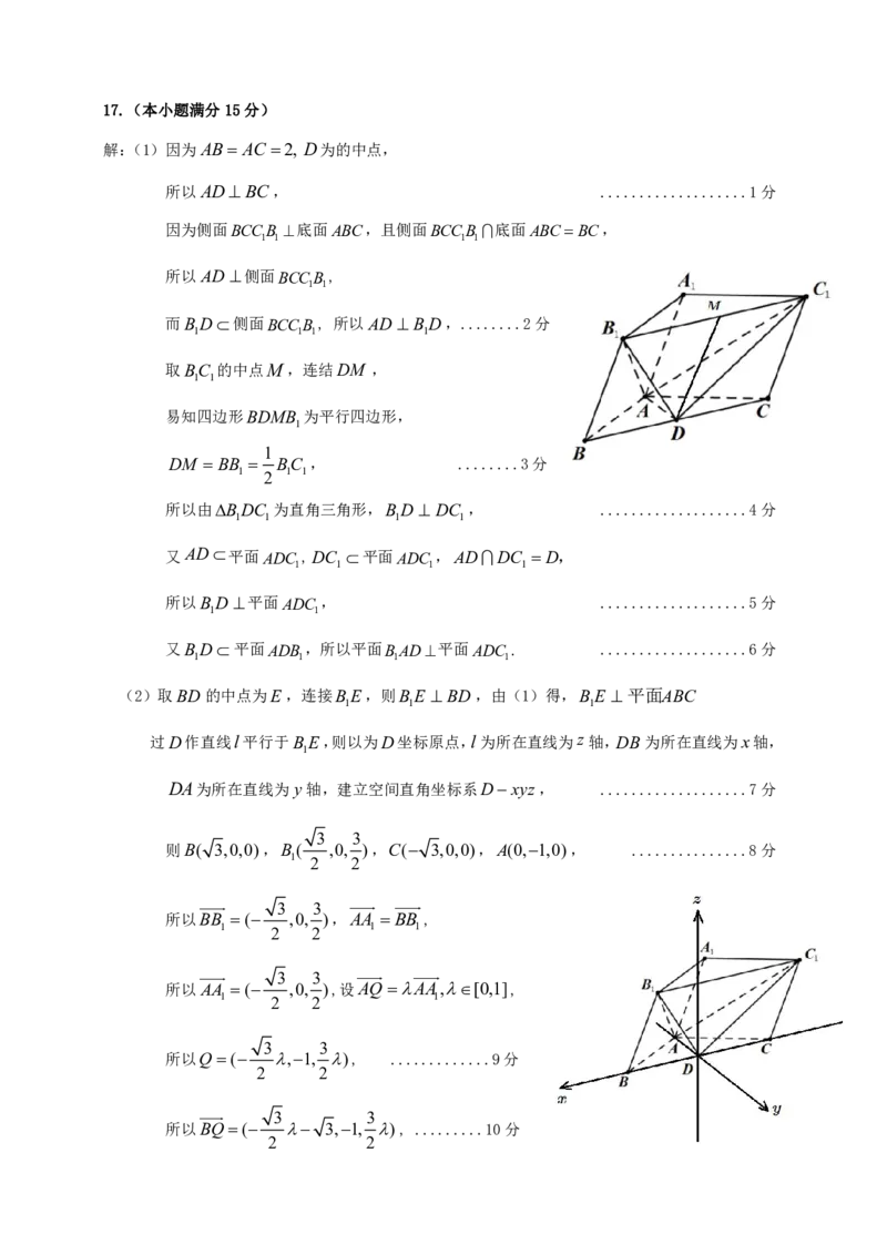 梅州市高三第一次质检（2024.2）数学参考答案与评分标准(1)_2024年4月_01按日期_6号_2024届新结构高考数学合集_新高考19题（九省联考模式）数学合集140套_2024届梅州2月质检数学试题+答案