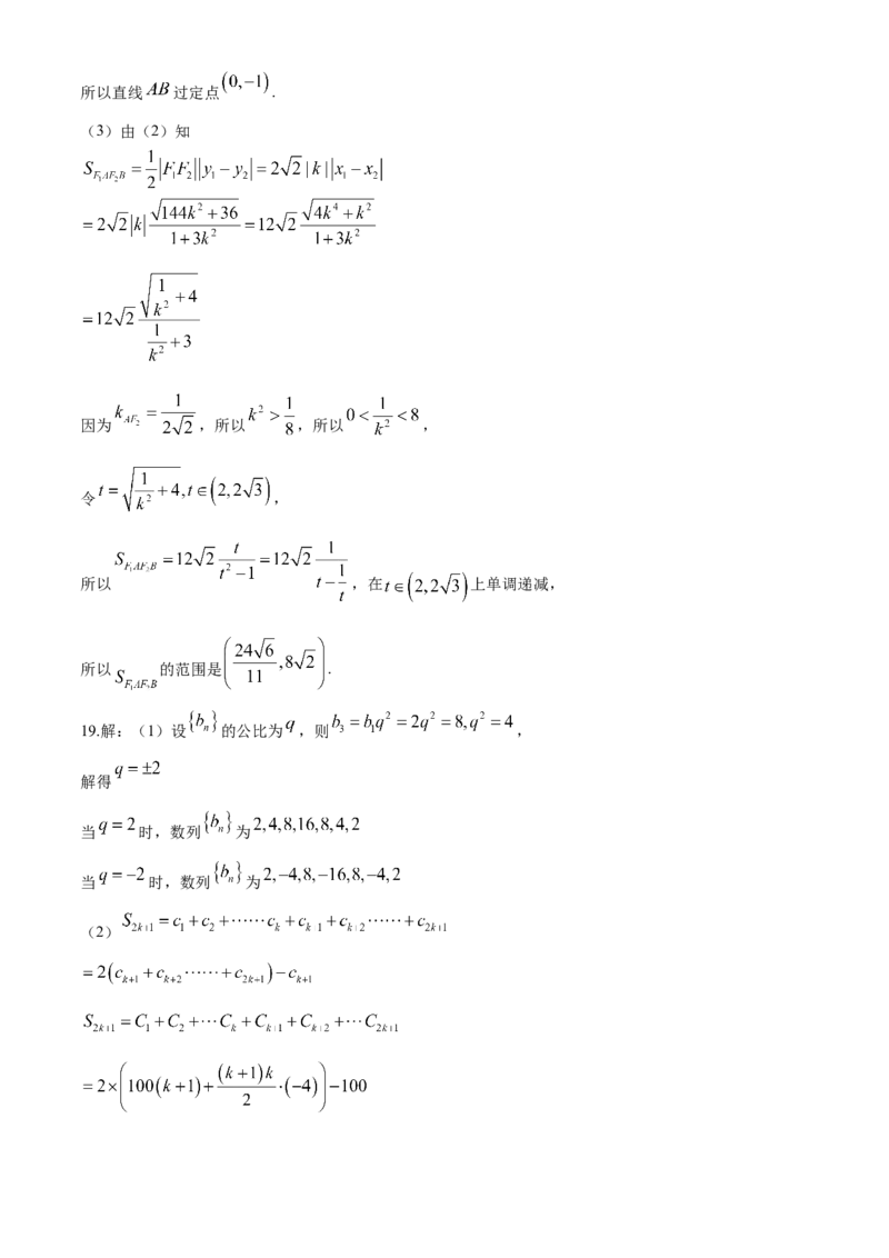 海南省四校（海南中学、海口一中、文昌中学、嘉积中学）2024届高三下学期一模试题数学(1)(1)_2024年4月_024月合集_2024届海南省四校高三下学期一模试题