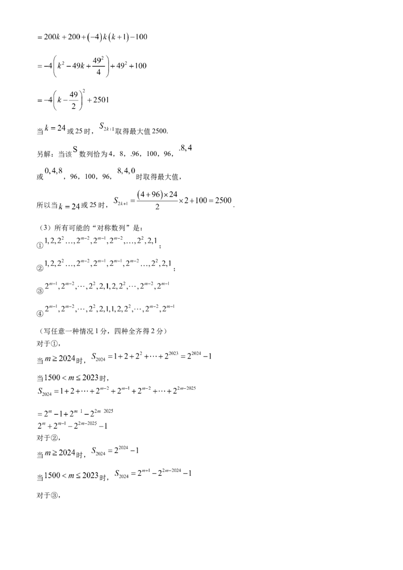 海南省四校（海南中学、海口一中、文昌中学、嘉积中学）2024届高三下学期一模试题数学(1)(1)_2024年4月_024月合集_2024届海南省四校高三下学期一模试题