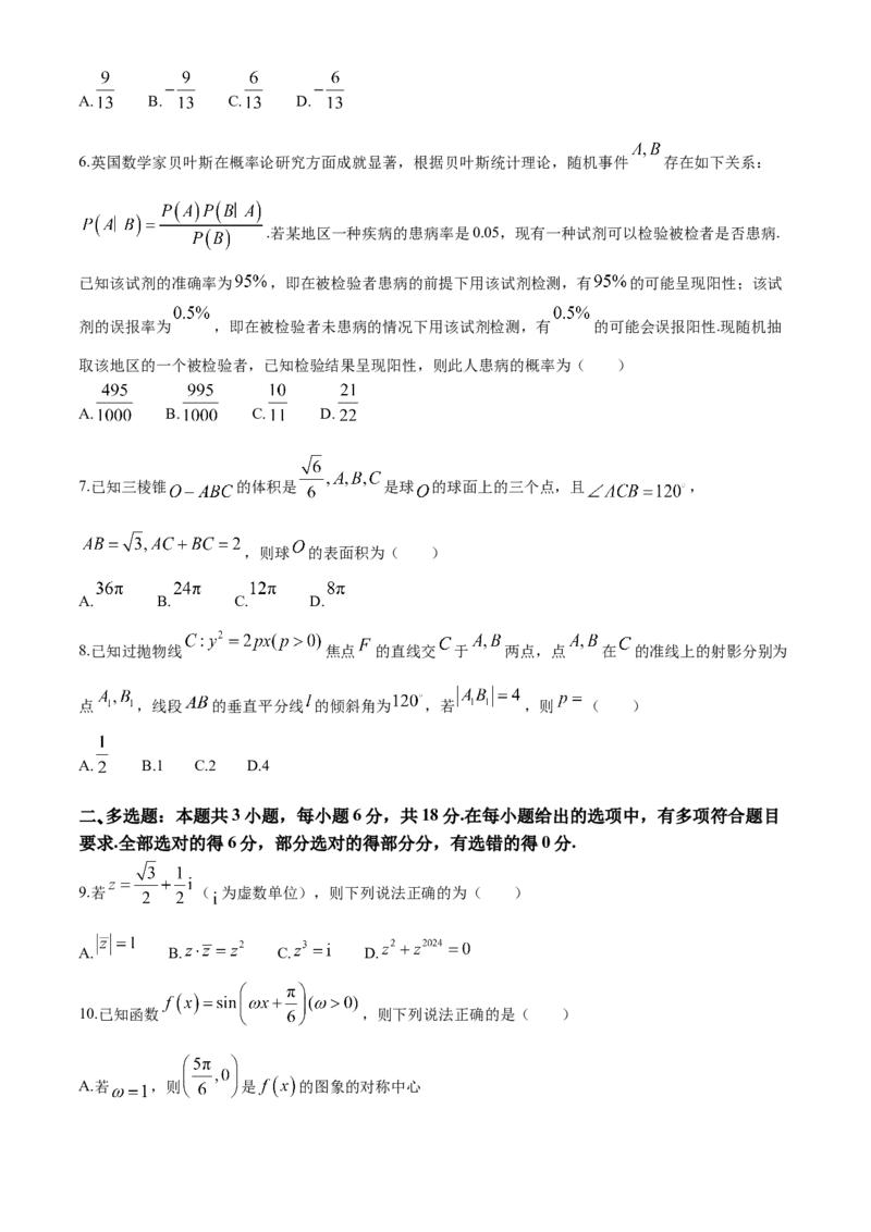 海南省四校（海南中学、海口一中、文昌中学、嘉积中学）2024届高三下学期一模试题数学(1)(1)_2024年4月_024月合集_2024届海南省四校高三下学期一模试题