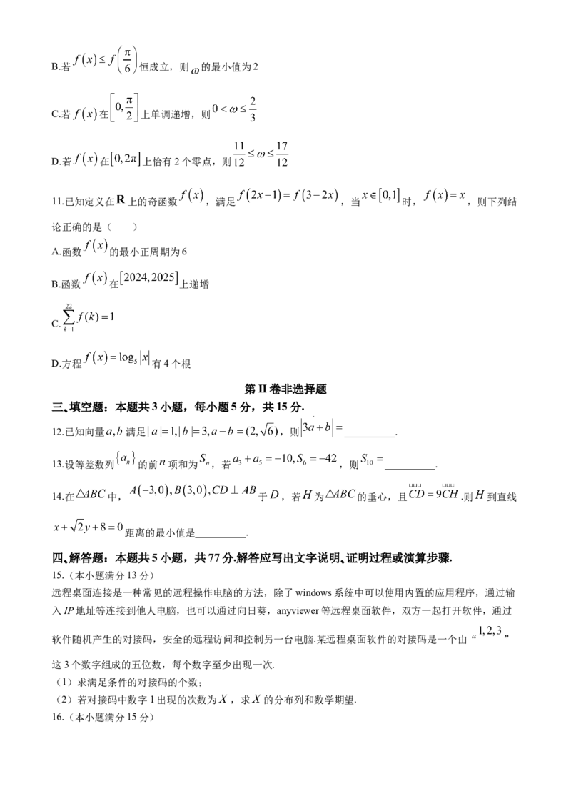 海南省四校（海南中学、海口一中、文昌中学、嘉积中学）2024届高三下学期一模试题数学(1)(1)_2024年4月_024月合集_2024届海南省四校高三下学期一模试题