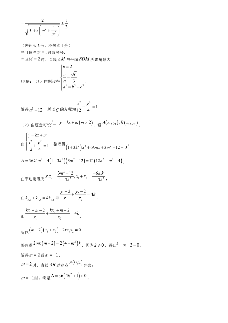 海南省四校（海南中学、海口一中、文昌中学、嘉积中学）2024届高三下学期一模试题数学(1)(1)_2024年4月_024月合集_2024届海南省四校高三下学期一模试题