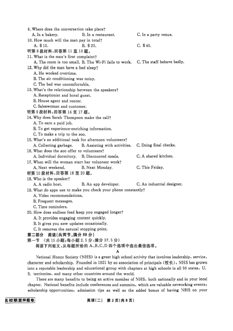 2025届辽宁省名校联盟高考模拟卷押题卷英语（二）_2024-2025高三（6-6月题库）_2025年05月试卷_0508辽宁省名校联盟2025年高考模拟卷押题卷（数物化生）