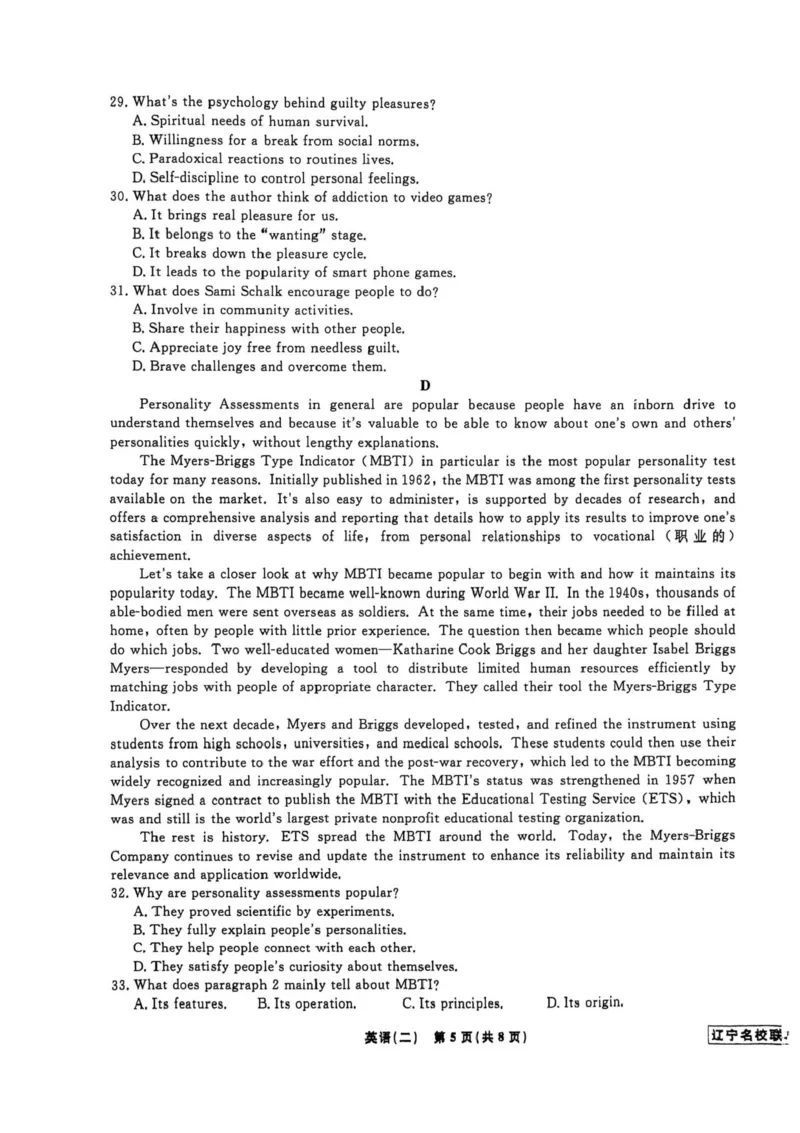 2025届辽宁省名校联盟高考模拟卷押题卷英语（二）_2024-2025高三（6-6月题库）_2025年05月试卷_0508辽宁省名校联盟2025年高考模拟卷押题卷（数物化生）