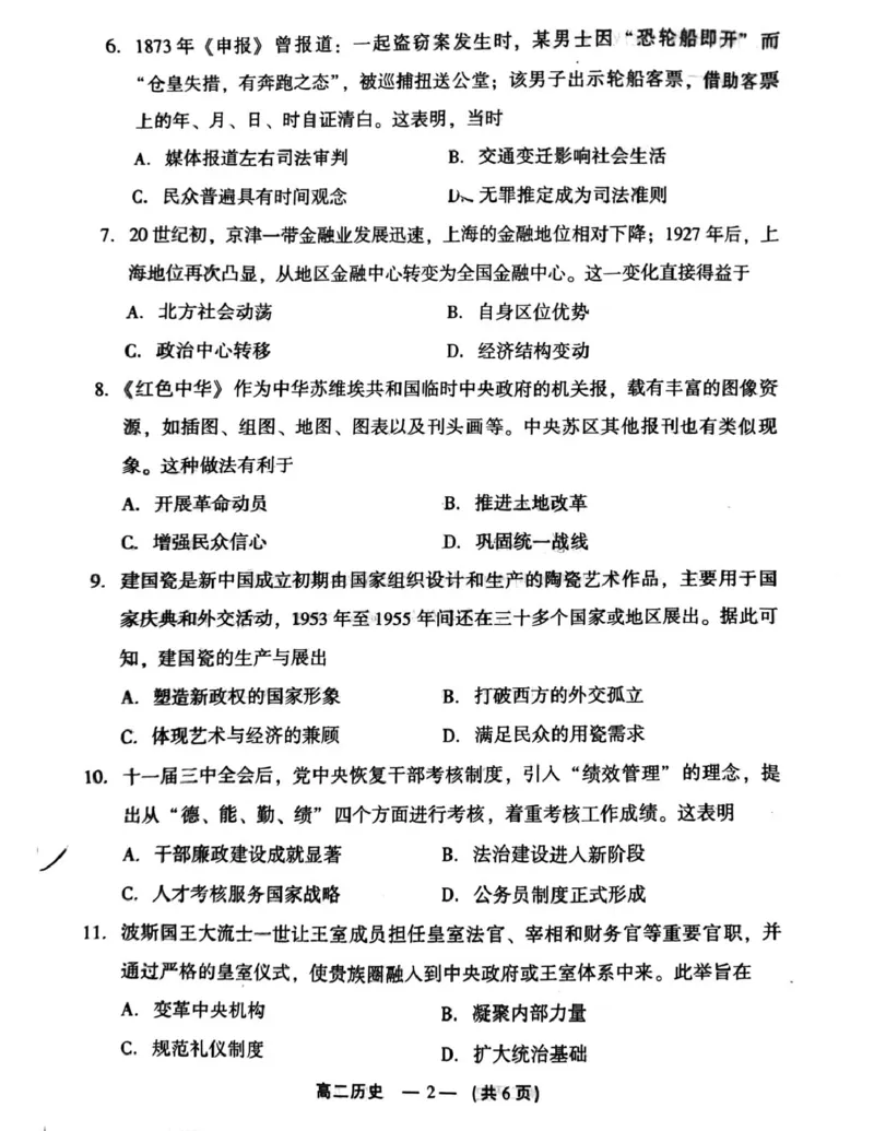 2024-2025学年第一学期福州市高二期末质量检测历史_2024-2025高二（7-7月题库）_2025年02月试卷_0215福建省福州市2024-2025学年高二上学期期末考试