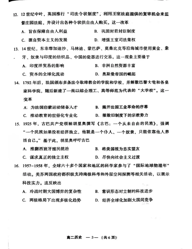 2024-2025学年第一学期福州市高二期末质量检测历史_2024-2025高二（7-7月题库）_2025年02月试卷_0215福建省福州市2024-2025学年高二上学期期末考试