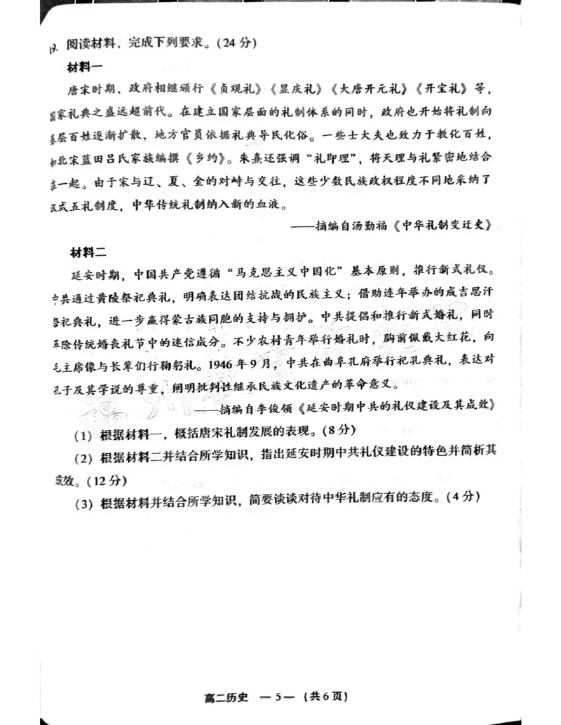 2024-2025学年第一学期福州市高二期末质量检测历史_2024-2025高二（7-7月题库）_2025年02月试卷_0215福建省福州市2024-2025学年高二上学期期末考试