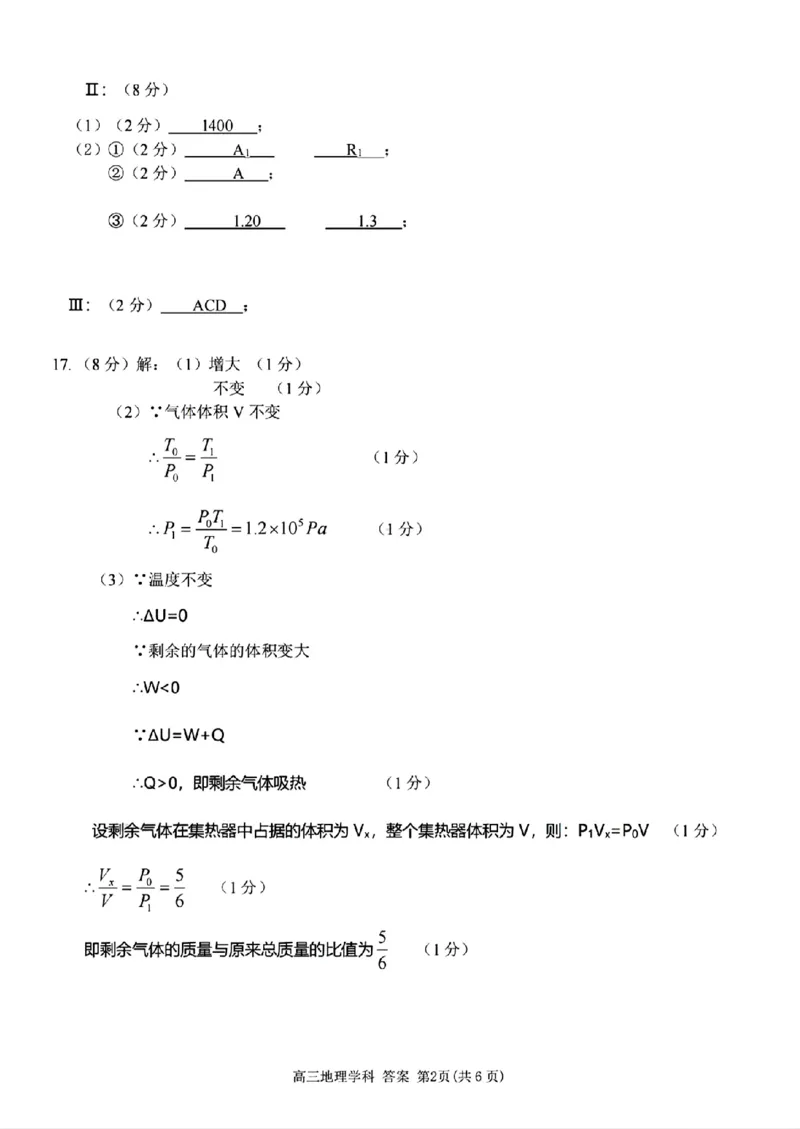 2025届浙南名校联盟高三10月联考物理答案_2024-2025高三（6-6月题库）_2024年10月试卷_10102025届浙南名校联盟高三10月联考