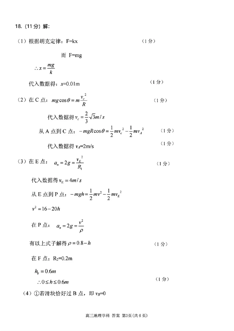 2025届浙南名校联盟高三10月联考物理答案_2024-2025高三（6-6月题库）_2024年10月试卷_10102025届浙南名校联盟高三10月联考