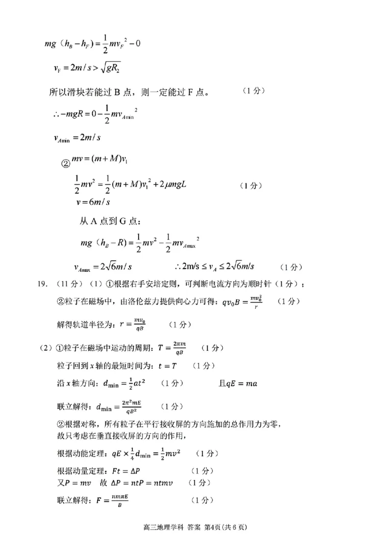2025届浙南名校联盟高三10月联考物理答案_2024-2025高三（6-6月题库）_2024年10月试卷_10102025届浙南名校联盟高三10月联考
