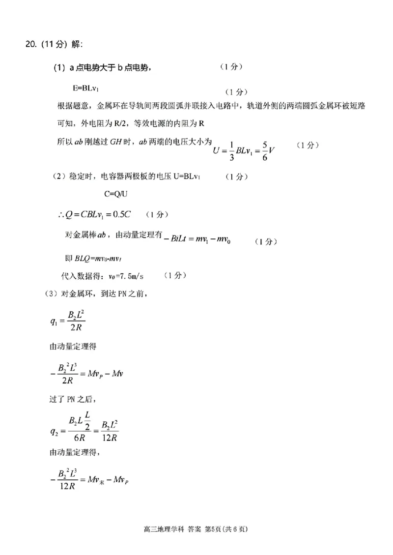 2025届浙南名校联盟高三10月联考物理答案_2024-2025高三（6-6月题库）_2024年10月试卷_10102025届浙南名校联盟高三10月联考