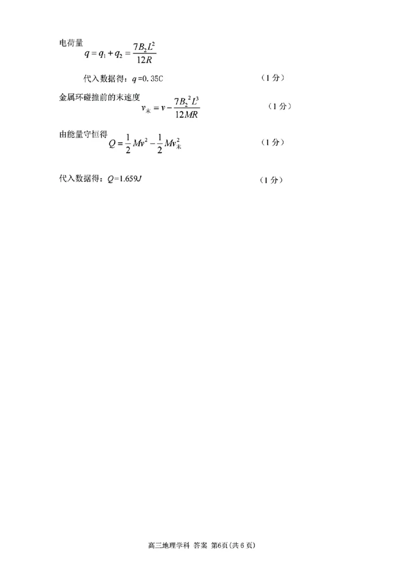 2025届浙南名校联盟高三10月联考物理答案_2024-2025高三（6-6月题库）_2024年10月试卷_10102025届浙南名校联盟高三10月联考