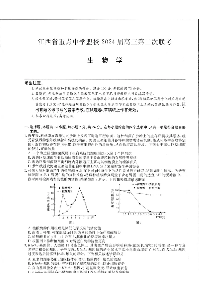 江西省重点中学盟校2024届高三第二次联考生物_2024年5月_01按日期_6号_2024届江西省重点中学盟校高三下学期二模_2024届江西省重点中学盟校高三下学期第二次联考生物试题