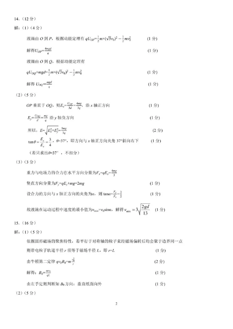 2025一2026学年度上期高2027届期末考试物理答案_2024-2025高二（7-7月题库）_2026年1月高二_260128四川省成都市第七中学2025一2026学年度上期高二期末考试