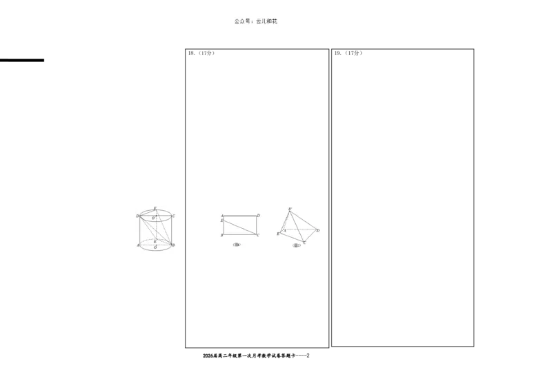 2026届高二年级第一次月考数学试卷答题卡_2024-2025高二（7-7月题库）_2024年11月试卷_1102江西省宜春市上高二中2024-2025学年高二上学期第一次月考