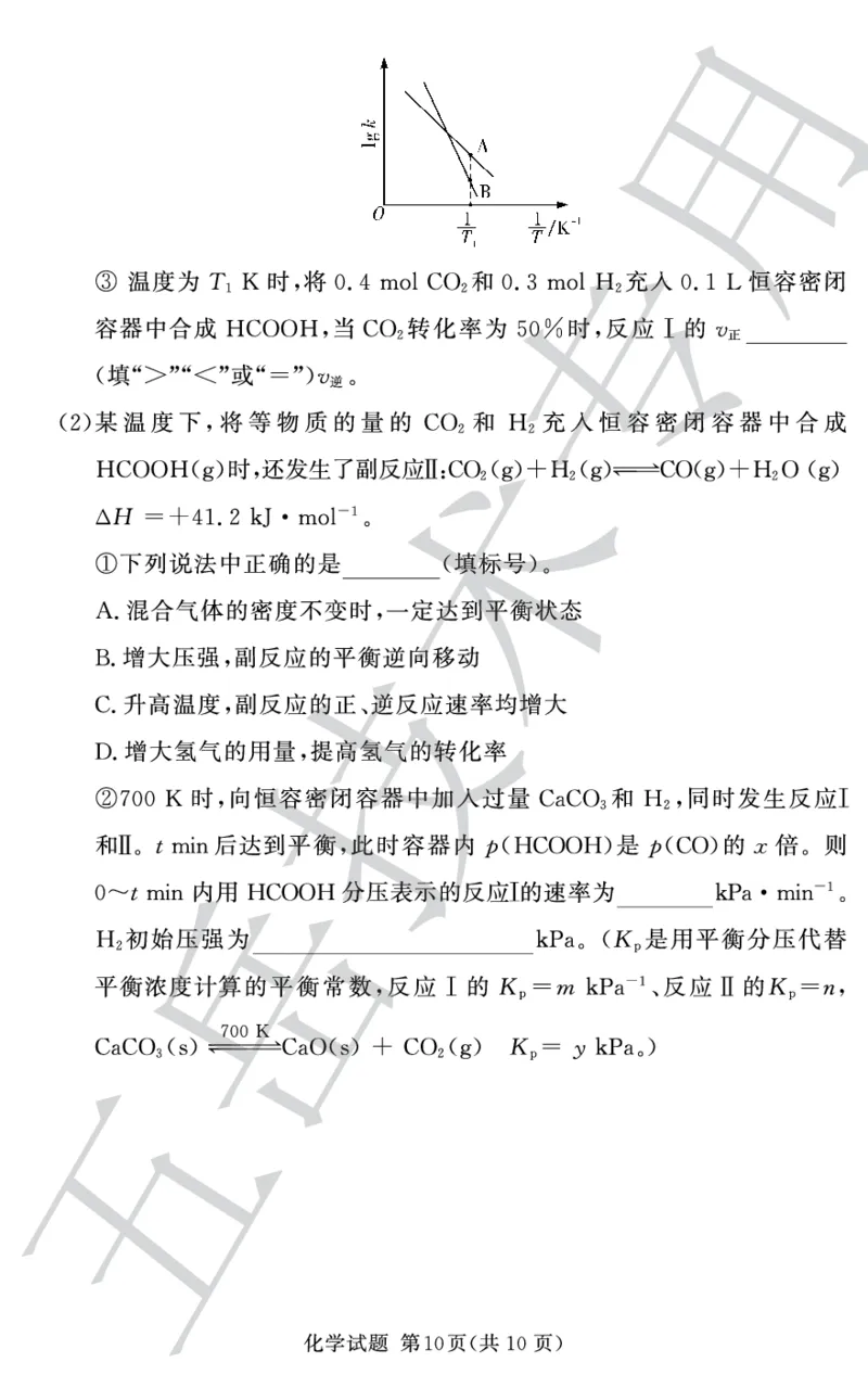 24.12湘豫联考高三化学_2024-2025高三（6-6月题库）_2024年12月试卷_1229湘豫名校联考2024-2025学年高三上学期一轮复习质量检测（全科）