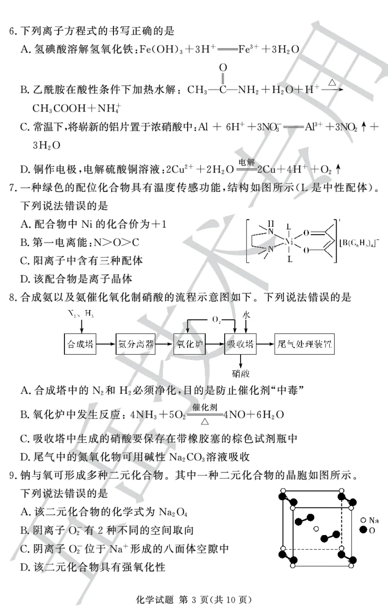24.12湘豫联考高三化学_2024-2025高三（6-6月题库）_2024年12月试卷_1229湘豫名校联考2024-2025学年高三上学期一轮复习质量检测（全科）