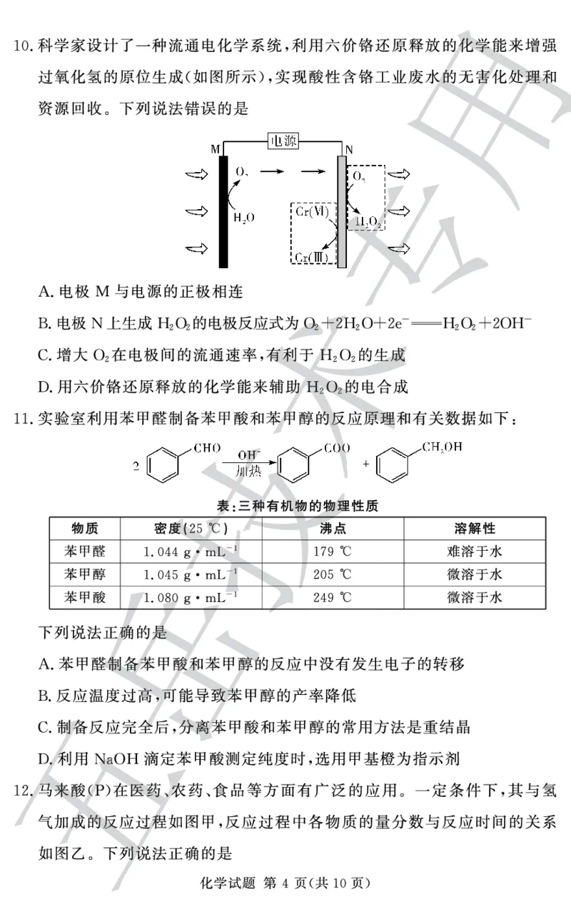 24.12湘豫联考高三化学_2024-2025高三（6-6月题库）_2024年12月试卷_1229湘豫名校联考2024-2025学年高三上学期一轮复习质量检测（全科）