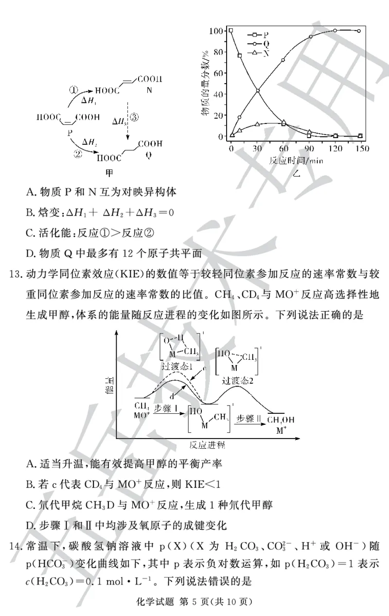 24.12湘豫联考高三化学_2024-2025高三（6-6月题库）_2024年12月试卷_1229湘豫名校联考2024-2025学年高三上学期一轮复习质量检测（全科）