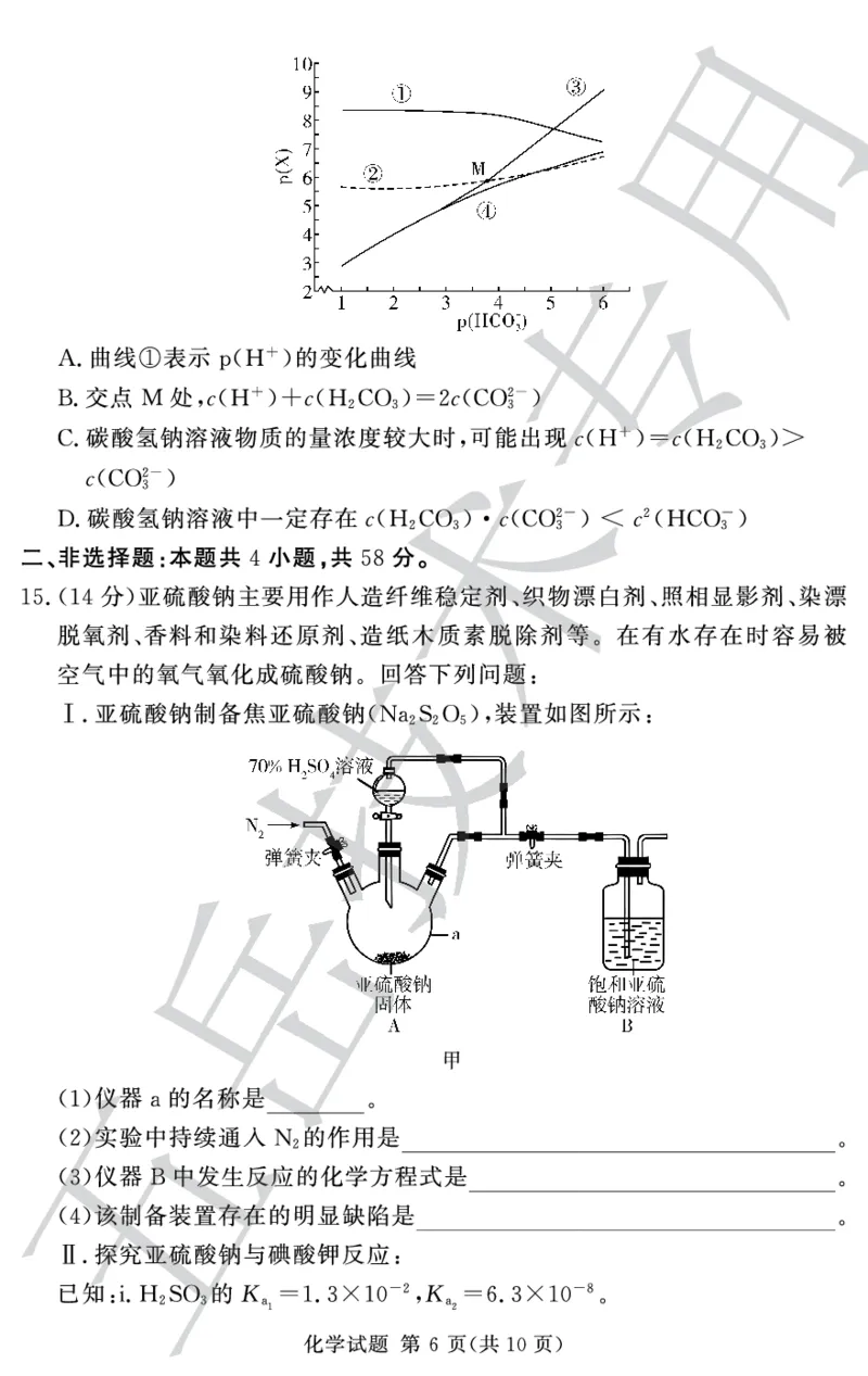 24.12湘豫联考高三化学_2024-2025高三（6-6月题库）_2024年12月试卷_1229湘豫名校联考2024-2025学年高三上学期一轮复习质量检测（全科）