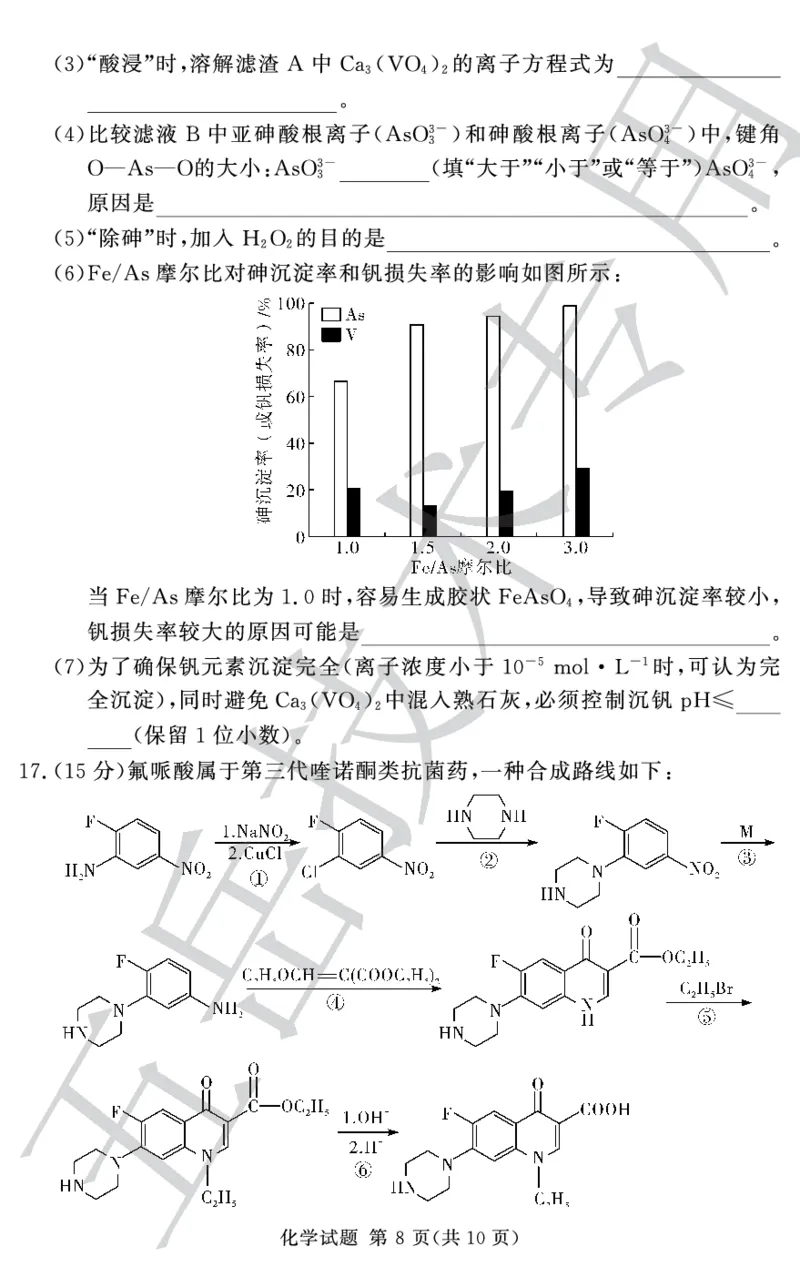 24.12湘豫联考高三化学_2024-2025高三（6-6月题库）_2024年12月试卷_1229湘豫名校联考2024-2025学年高三上学期一轮复习质量检测（全科）