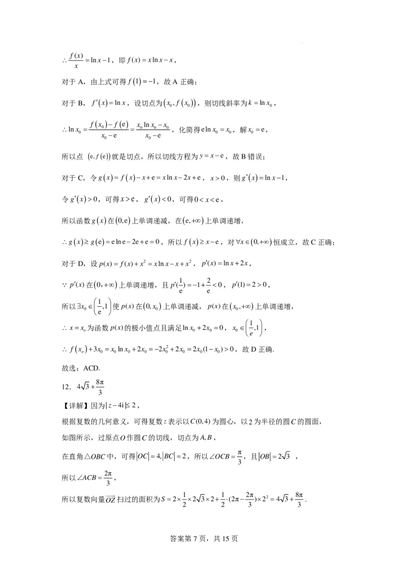 新结构试卷名校临川一中2024届高三&ldquo;九省联考&rdquo;考后适应性测试数学试题一(1)_2024年2月_022月合集_2024届新结构试卷19题&ldquo;九省联考模式&rdquo;数学试卷33套