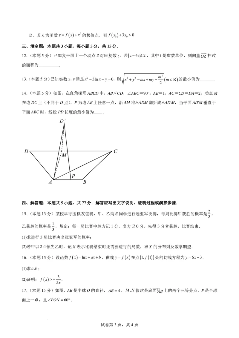 新结构试卷名校临川一中2024届高三&ldquo;九省联考&rdquo;考后适应性测试数学试题一(1)_2024年2月_022月合集_2024届新结构试卷19题&ldquo;九省联考模式&rdquo;数学试卷33套