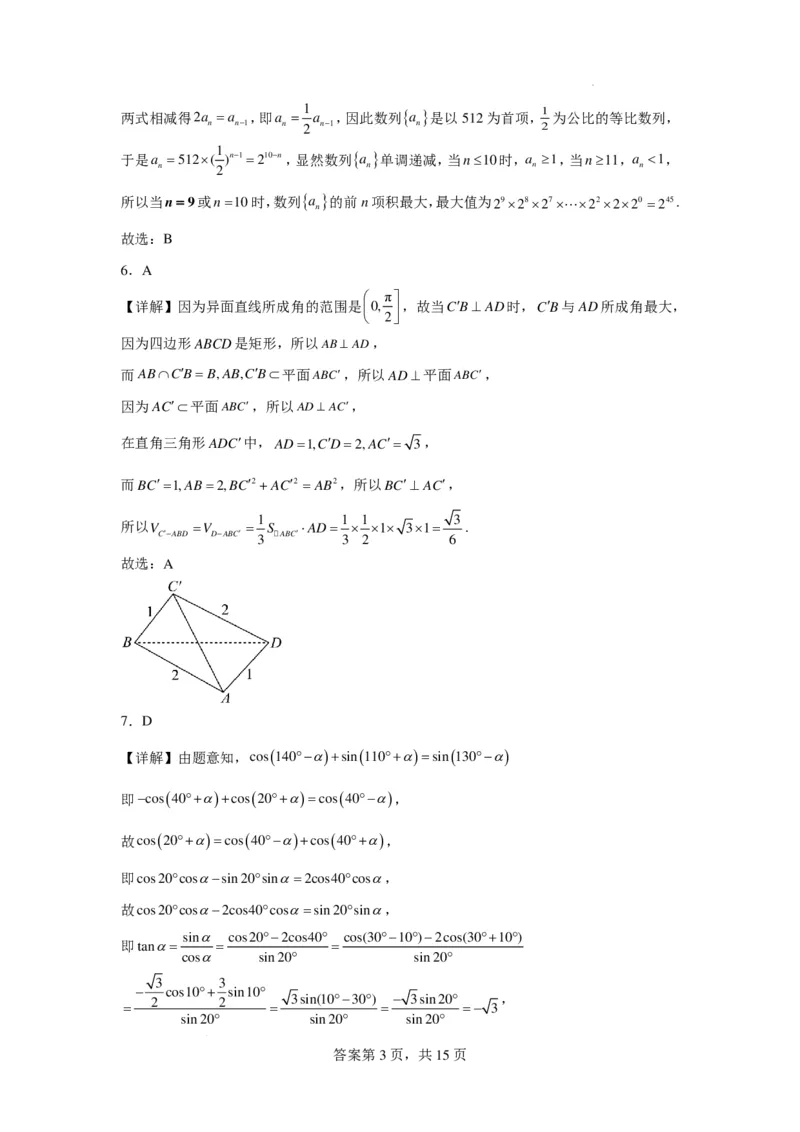 新结构试卷名校临川一中2024届高三&ldquo;九省联考&rdquo;考后适应性测试数学试题一(1)_2024年2月_022月合集_2024届新结构试卷19题&ldquo;九省联考模式&rdquo;数学试卷33套
