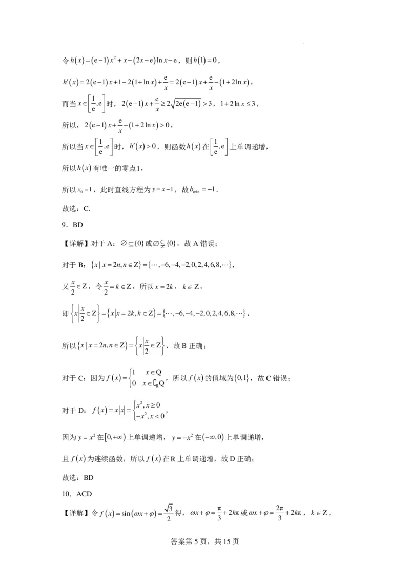 新结构试卷名校临川一中2024届高三&ldquo;九省联考&rdquo;考后适应性测试数学试题一(1)_2024年2月_022月合集_2024届新结构试卷19题&ldquo;九省联考模式&rdquo;数学试卷33套