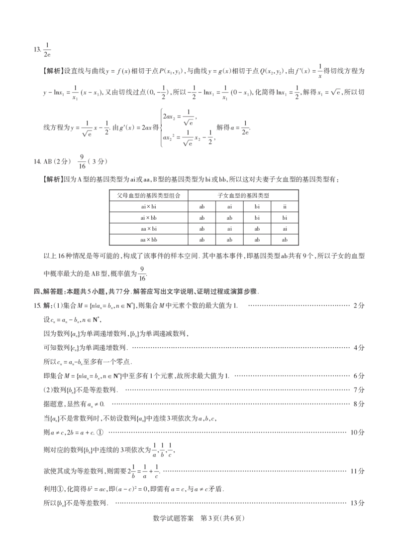 2024-2025学年高三备考核心模拟中期考试答案与详解数学_Print_2024-2025高三（6-6月题库）_2024年11月试卷_1122山西思而行2024-2025学年高三备考核心模拟中期考试（全科）