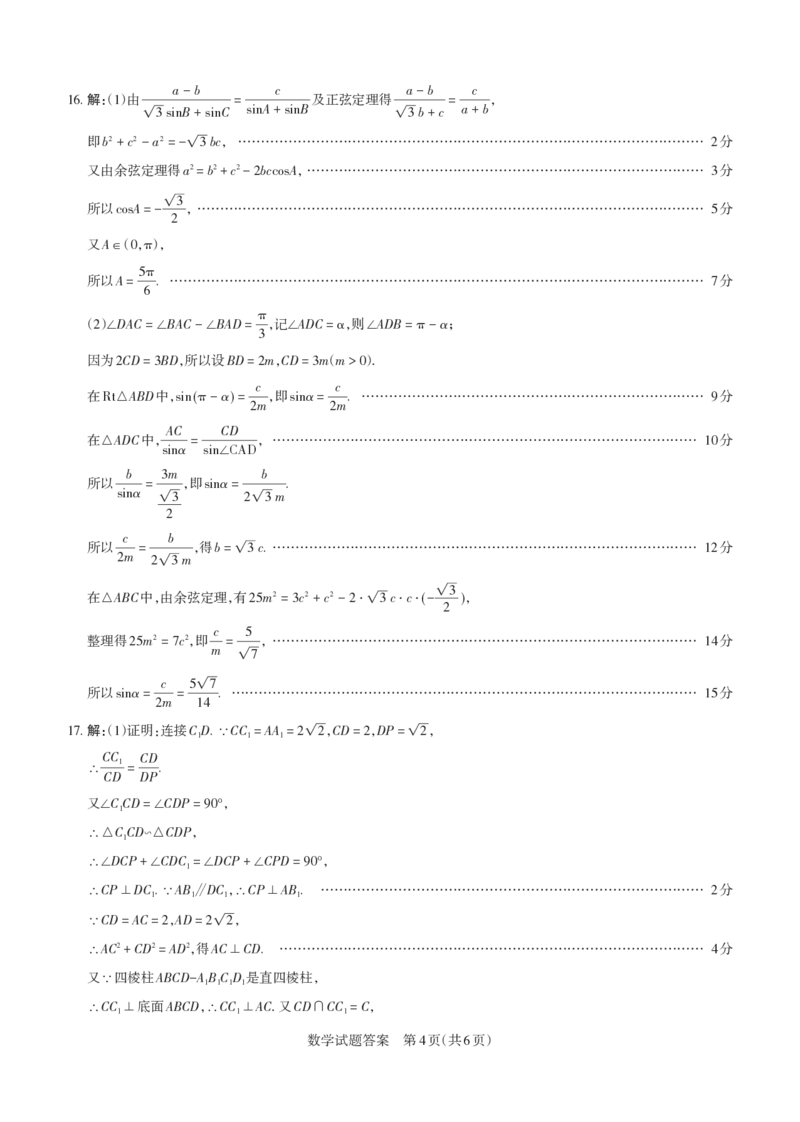 2024-2025学年高三备考核心模拟中期考试答案与详解数学_Print_2024-2025高三（6-6月题库）_2024年11月试卷_1122山西思而行2024-2025学年高三备考核心模拟中期考试（全科）