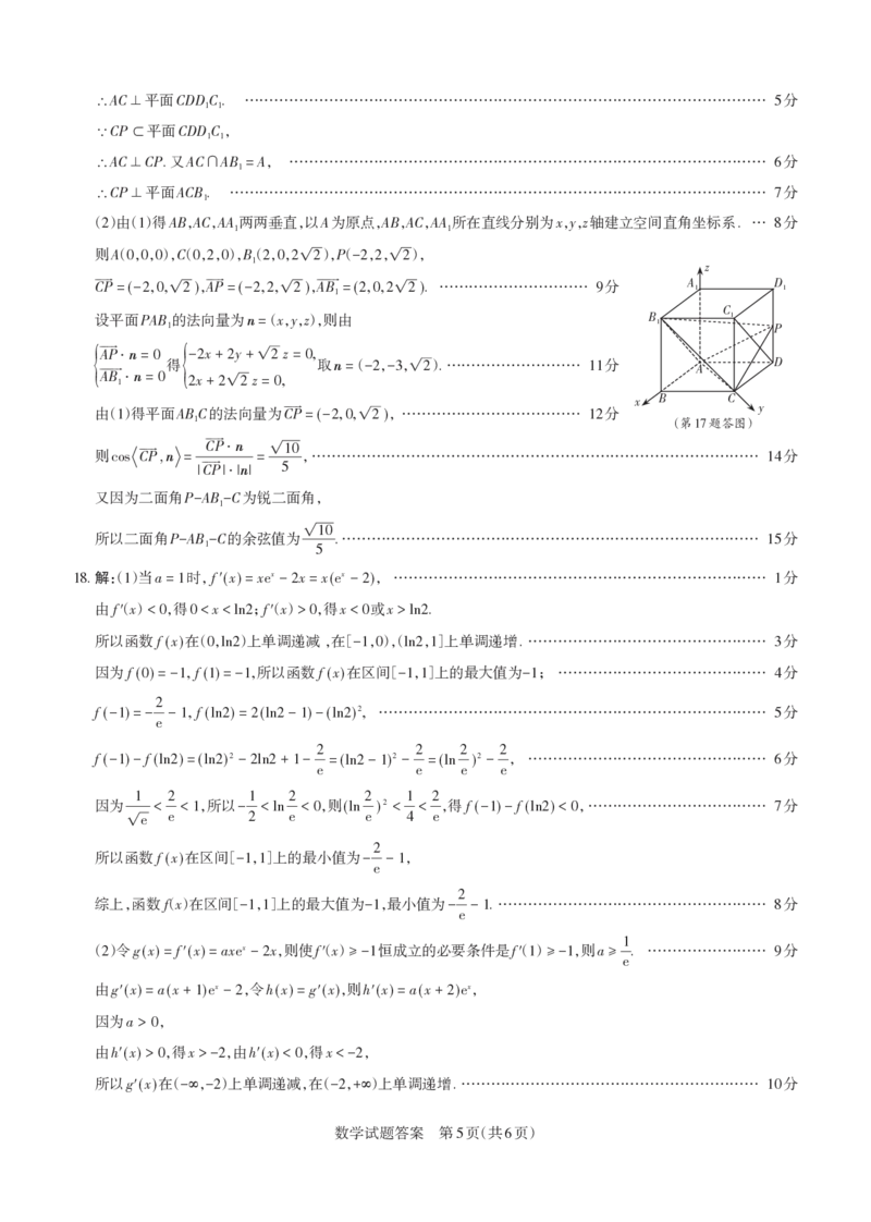 2024-2025学年高三备考核心模拟中期考试答案与详解数学_Print_2024-2025高三（6-6月题库）_2024年11月试卷_1122山西思而行2024-2025学年高三备考核心模拟中期考试（全科）